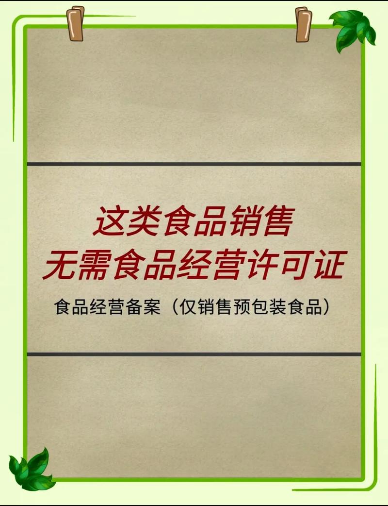 这类食品经营，不需要办理食品经营许可证！