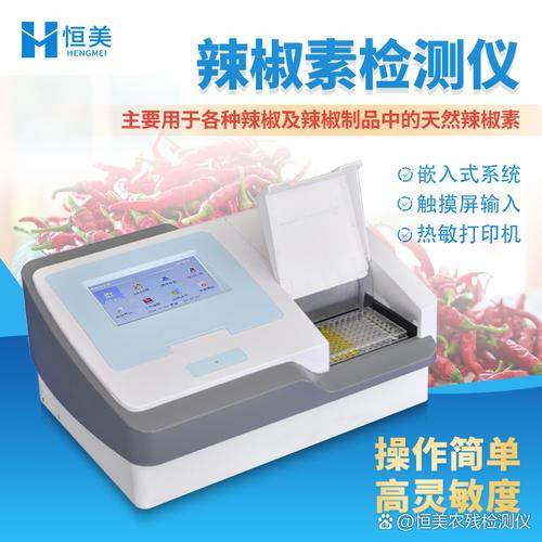 辣椒素检测仪 食品销售环节的质量守护者