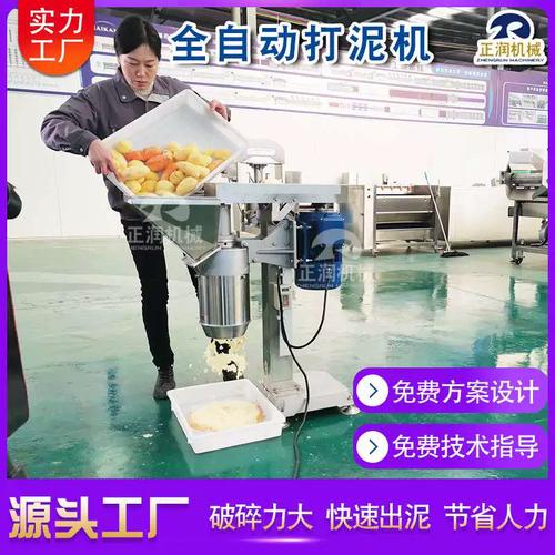 食品厂高效打泥解决方案 从荔浦芋头到西红柿的连续式加工与销售优势